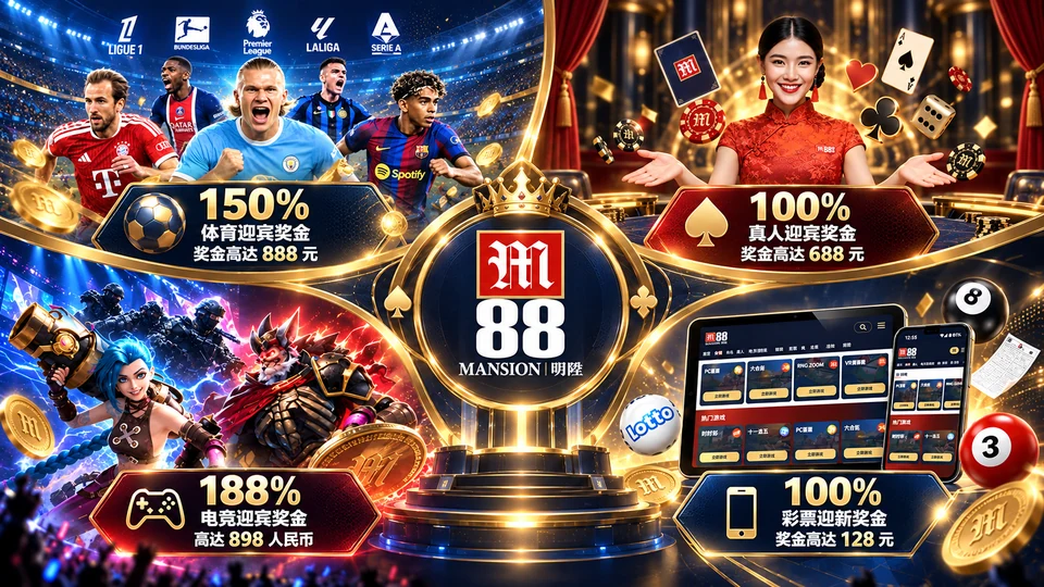 M88 明陞品牌与内容核验概览图